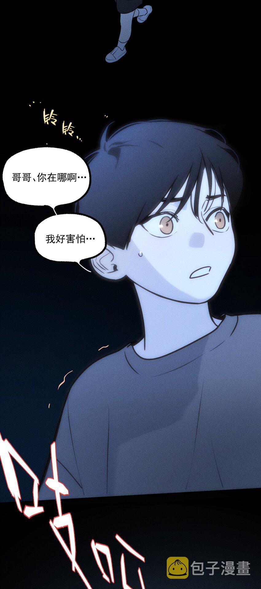 神的身份证漫画,第29话 大鱼4图