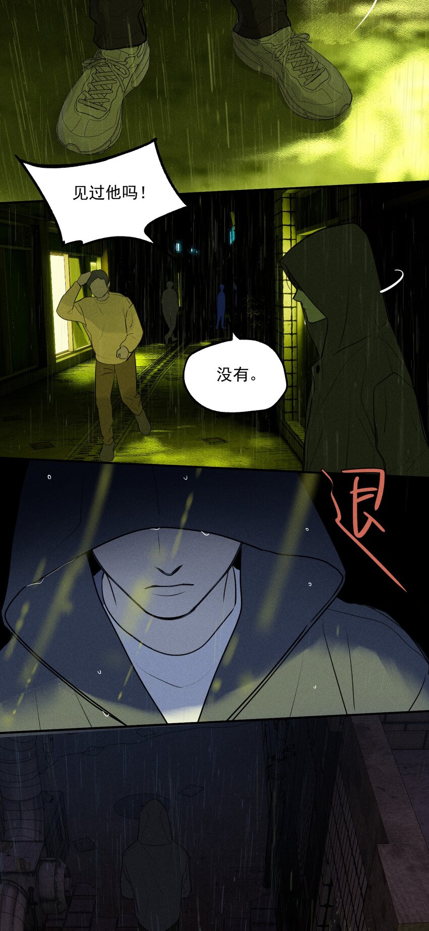 神的身份证漫画,第5话 抓捕岚桥（下）4图