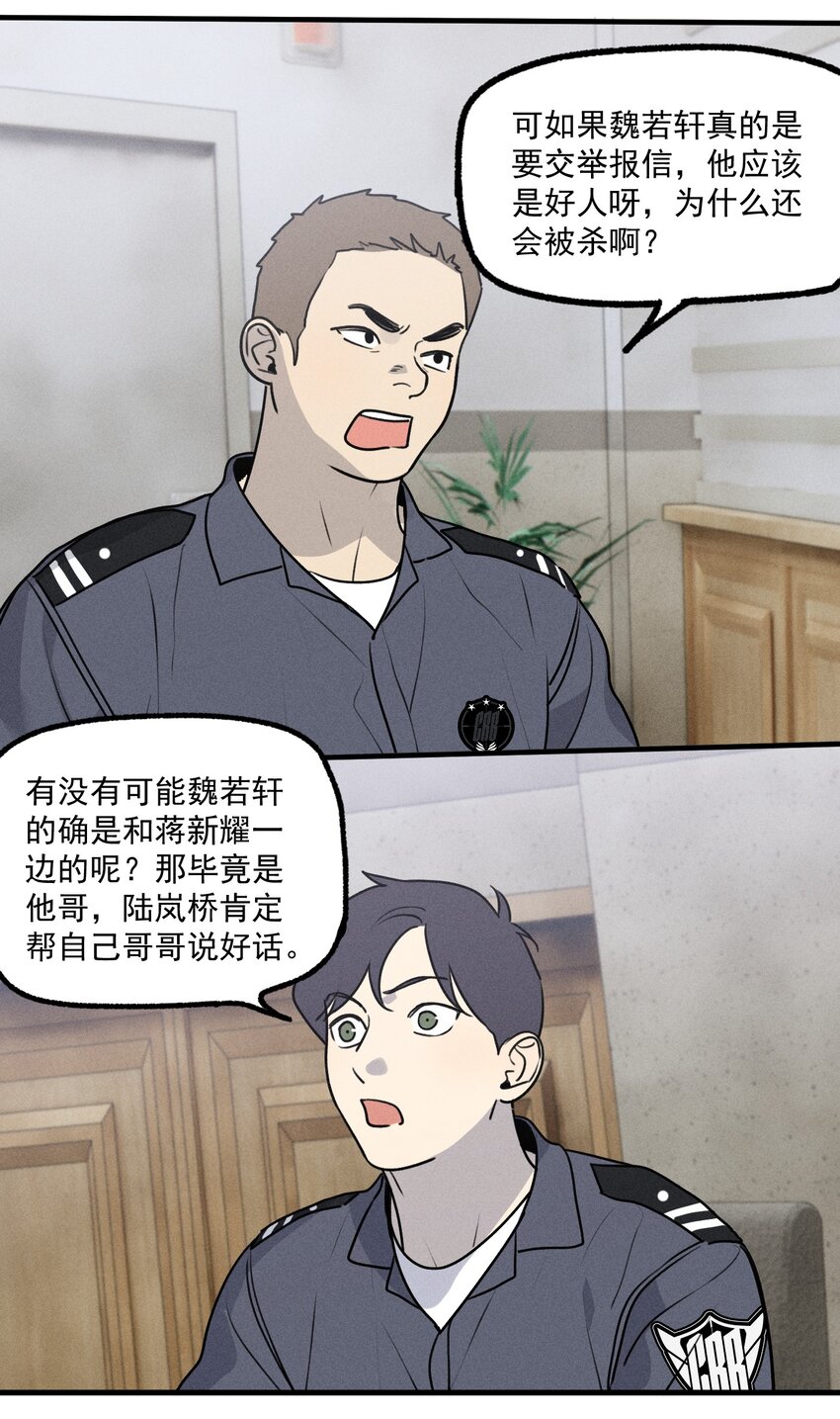 神的身份证漫画,第30话 抽丝剥茧1图