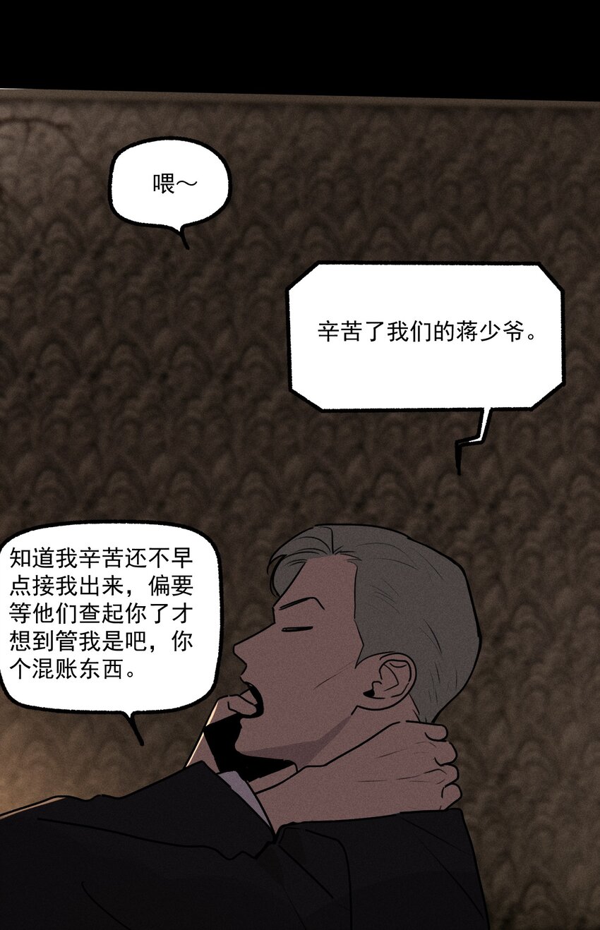 神的身份证漫画,第33话 比黑暗更黑5图