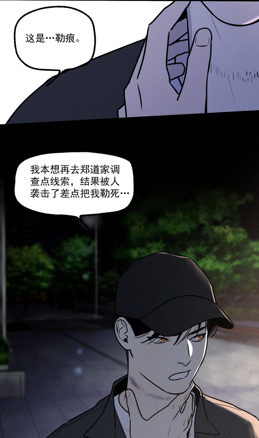 神的身份证漫画,第30话 抽丝剥茧1图