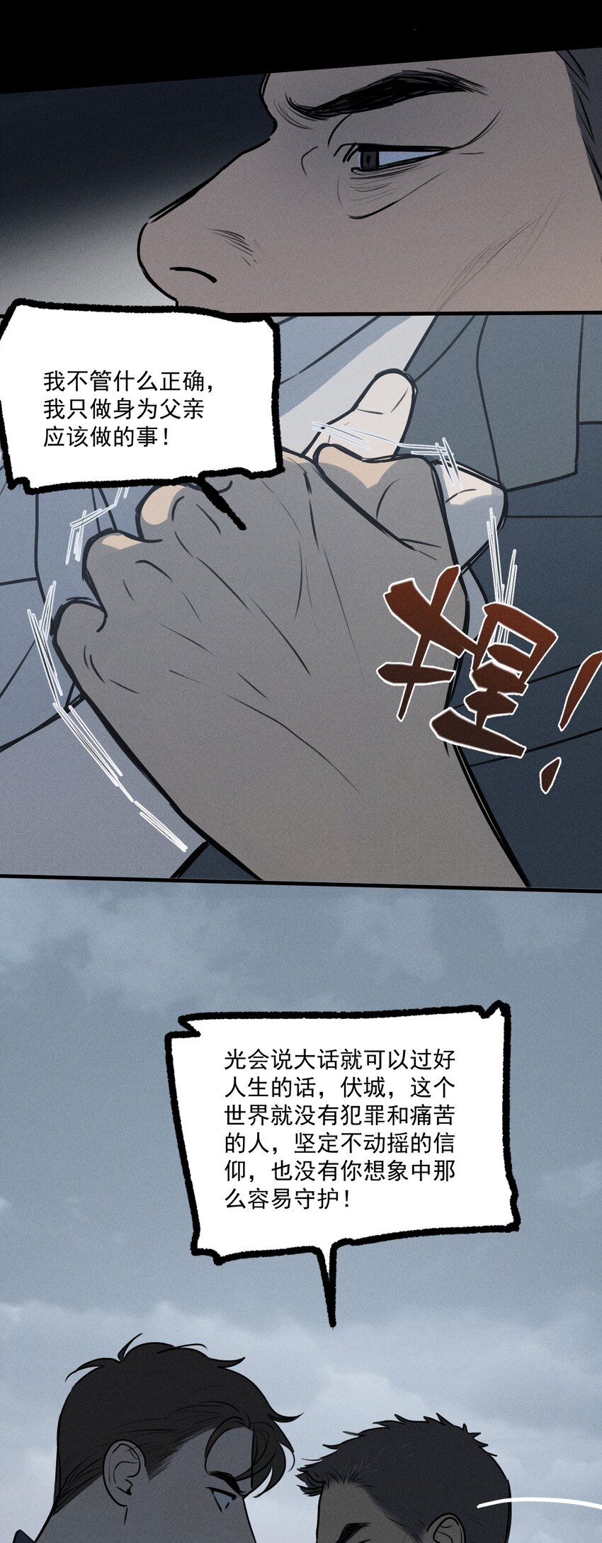 神的身份证漫画,第26话 不动摇的信念4图