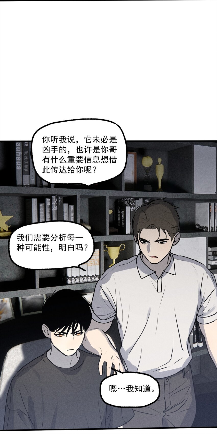 神的身份证漫画,第18话 目击证词5图