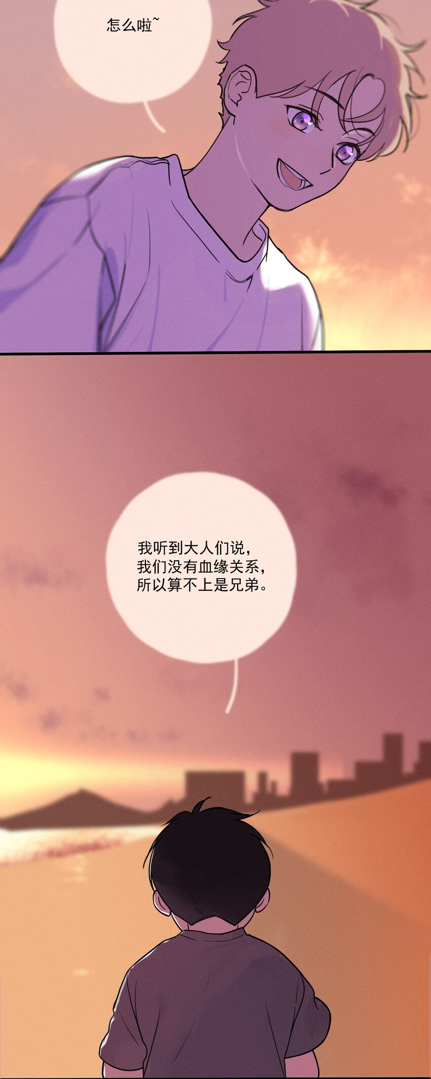 神的身份证漫画,第0话 序章——是我害死了他（上）5图