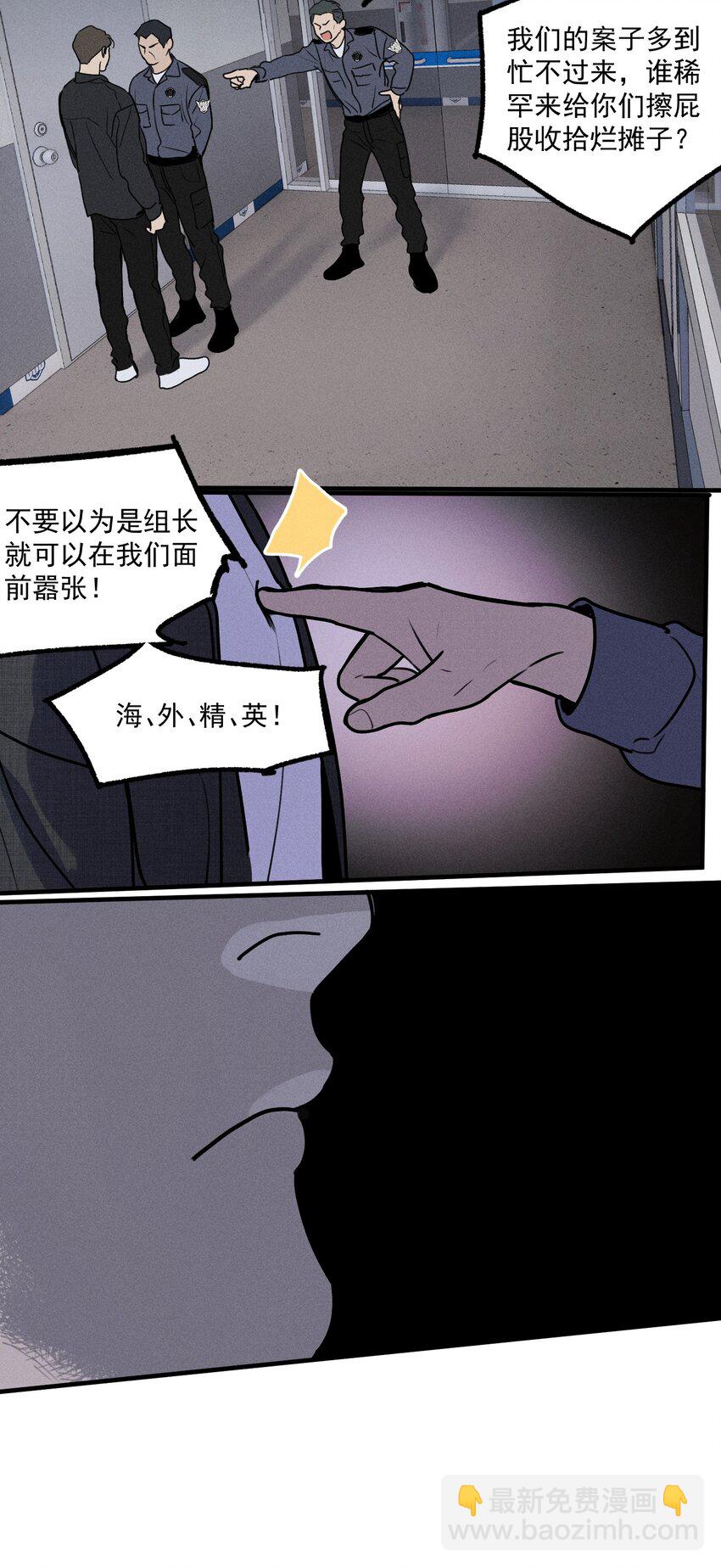 神的身份证漫画,第16话 对立合作5图