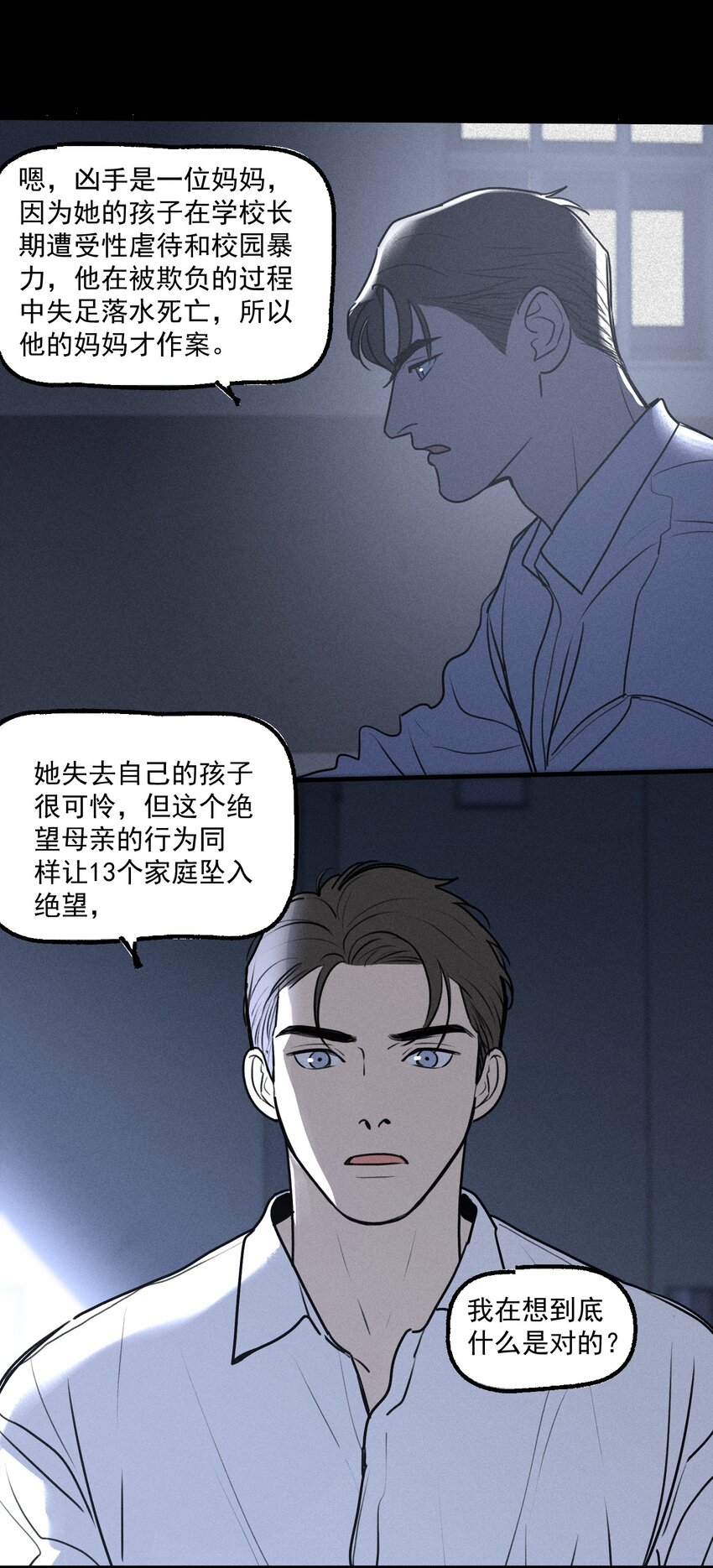 神的身份证漫画,第23话 绝对正义4图