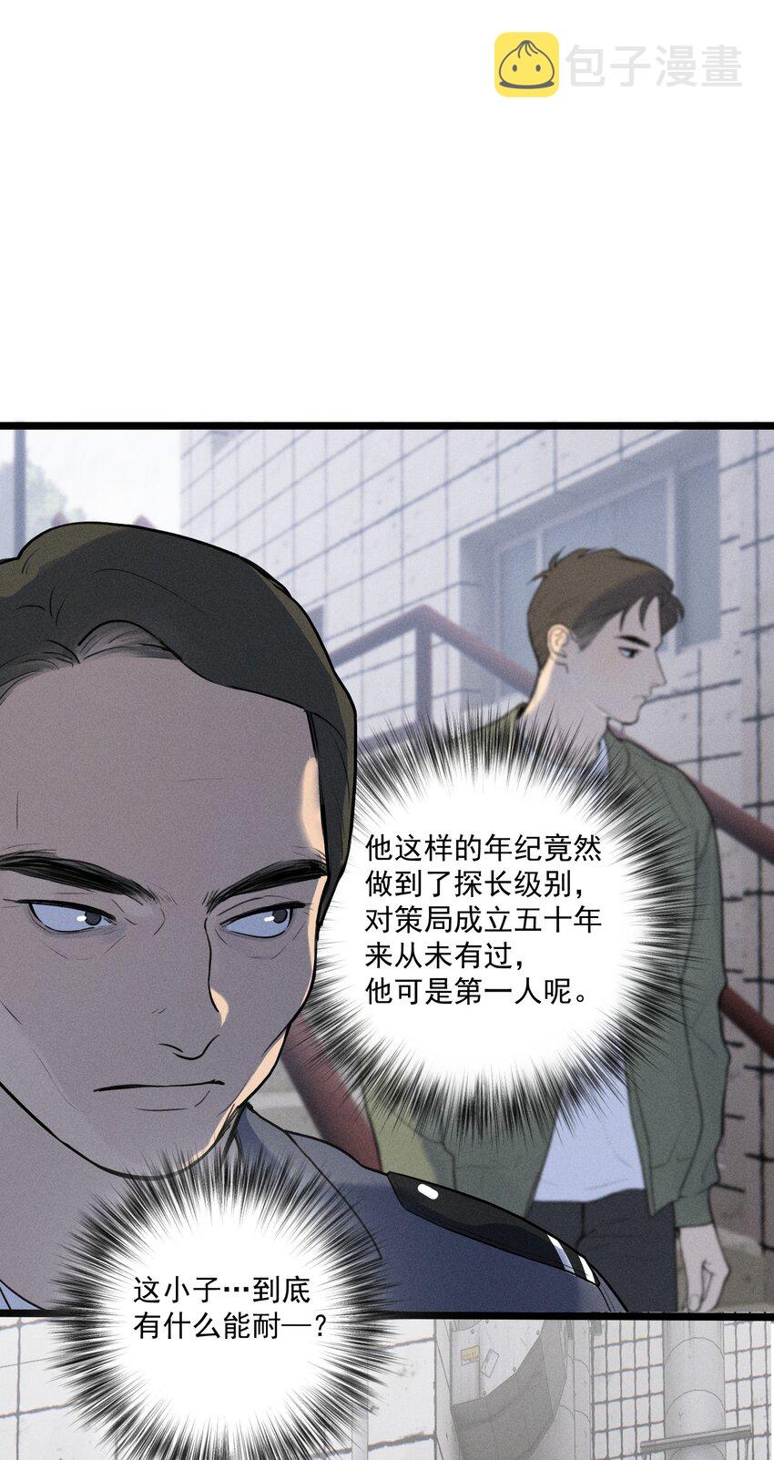 神的身份证漫画,第2话 对策B组（上）4图