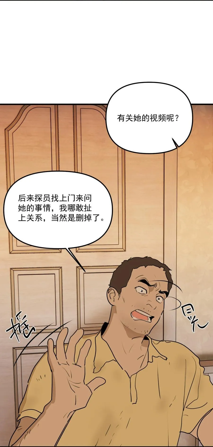 神的身份证漫画,第64话 抽丝剥茧3图