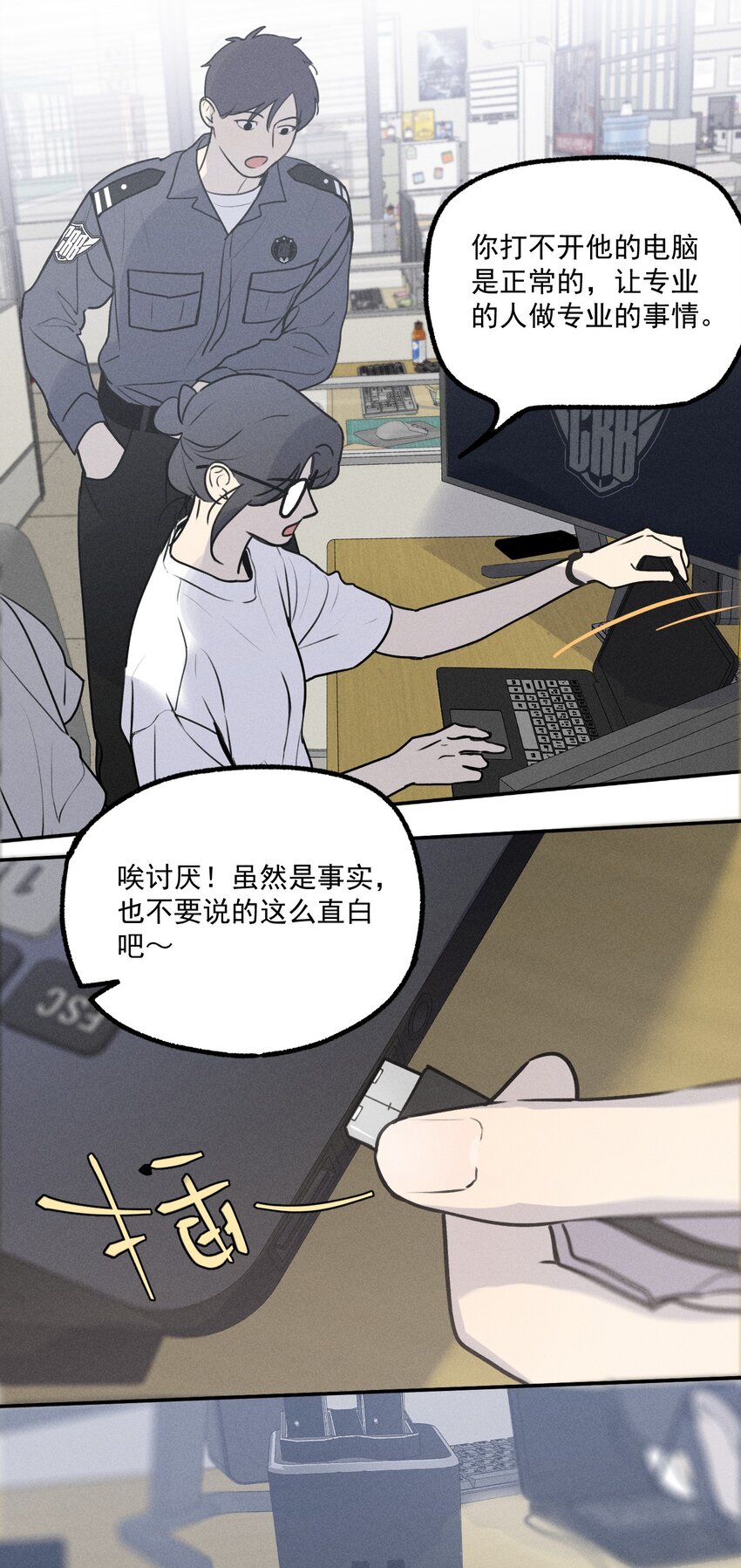 神的身份证漫画,第11话 入侵1图