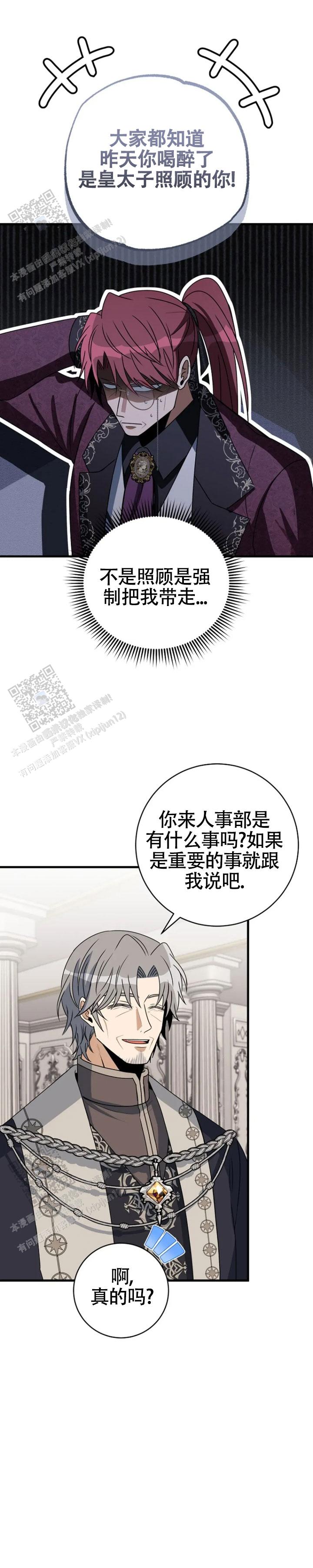 隐退大作战漫画,第9话4图