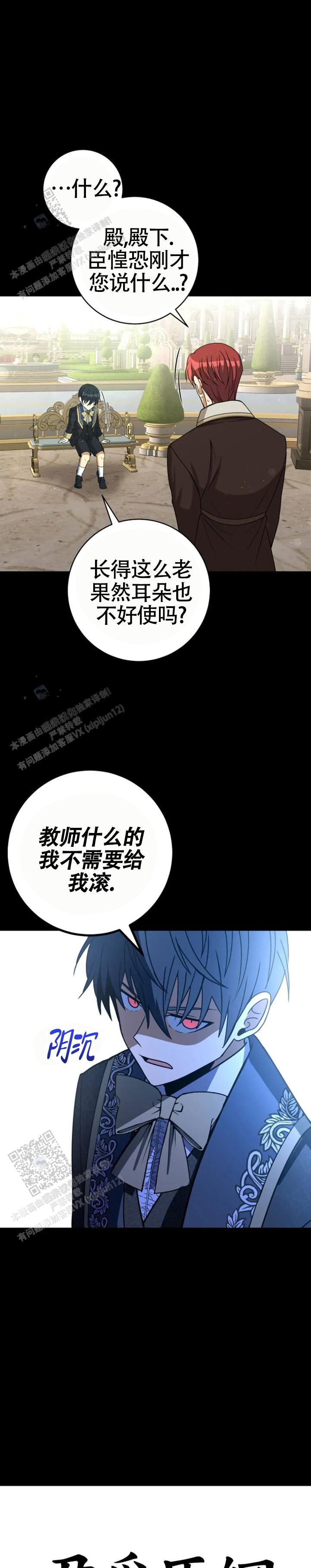 隐退大作战漫画,第4话3图