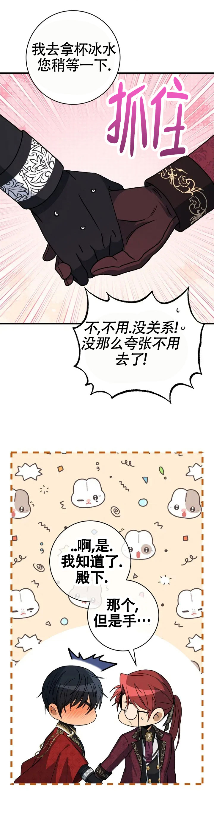 隐退大作战漫画,第2话5图