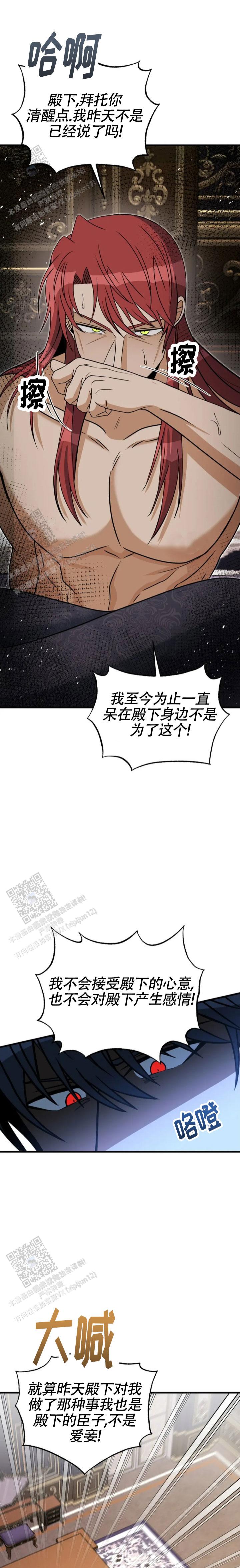 隐退大作战漫画,第8话3图