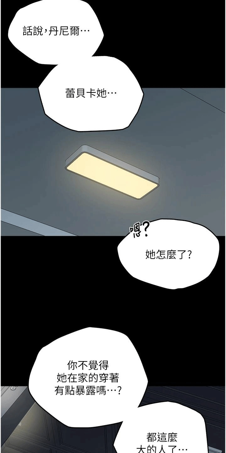 家人们相亲相爱漫画,第10话4图