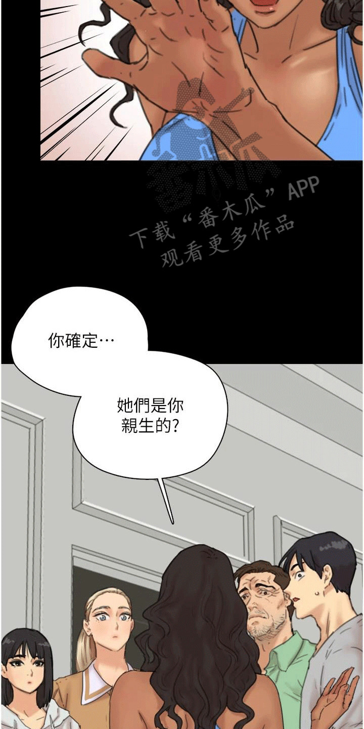 家人们相亲相爱漫画,第5话3图