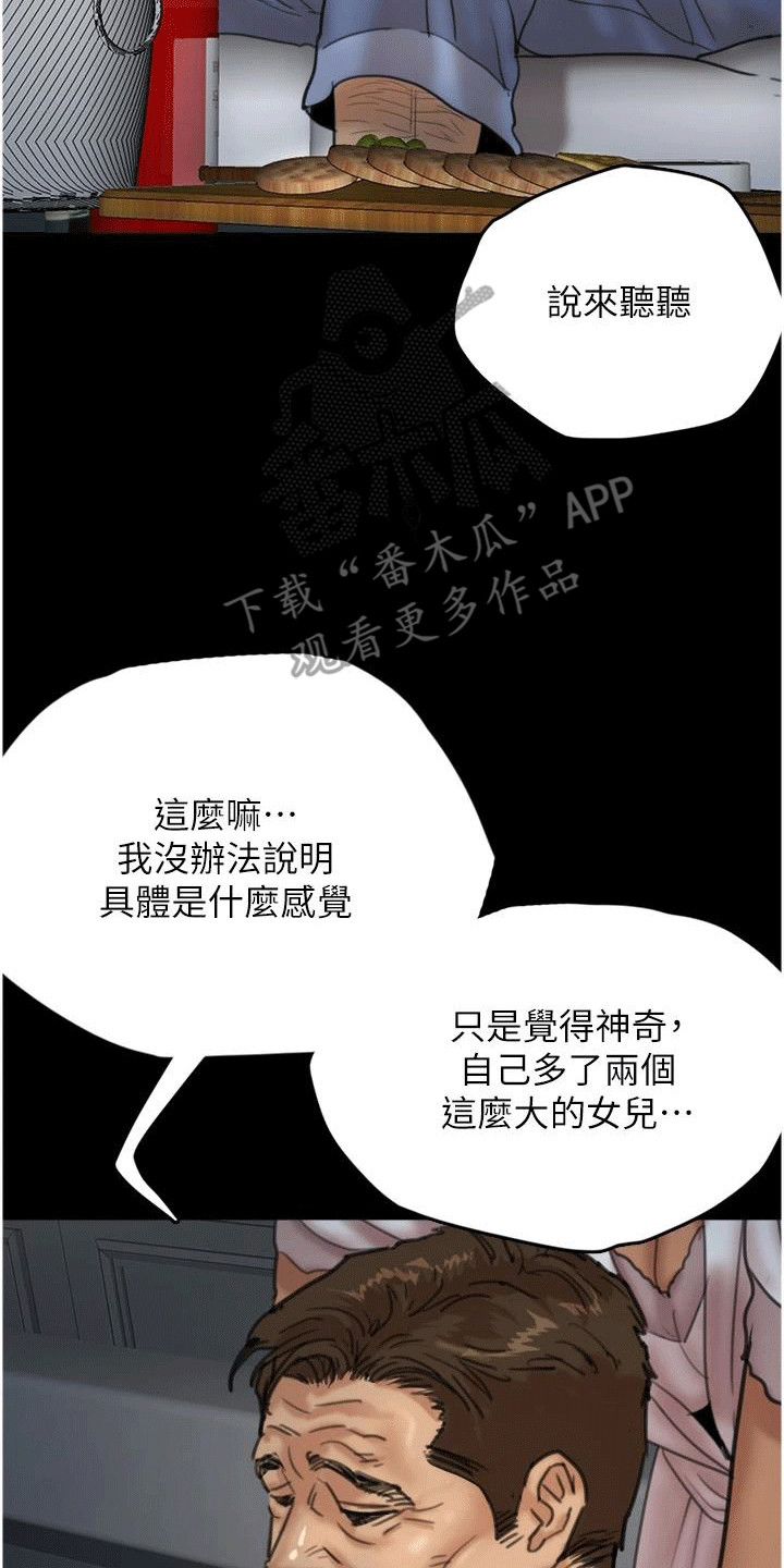 家人们相亲相爱漫画,第10话5图