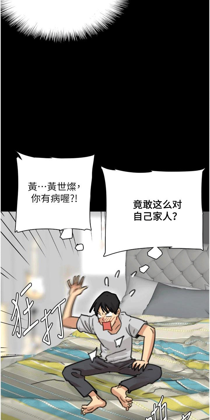 家人们相亲相爱漫画,第7话4图