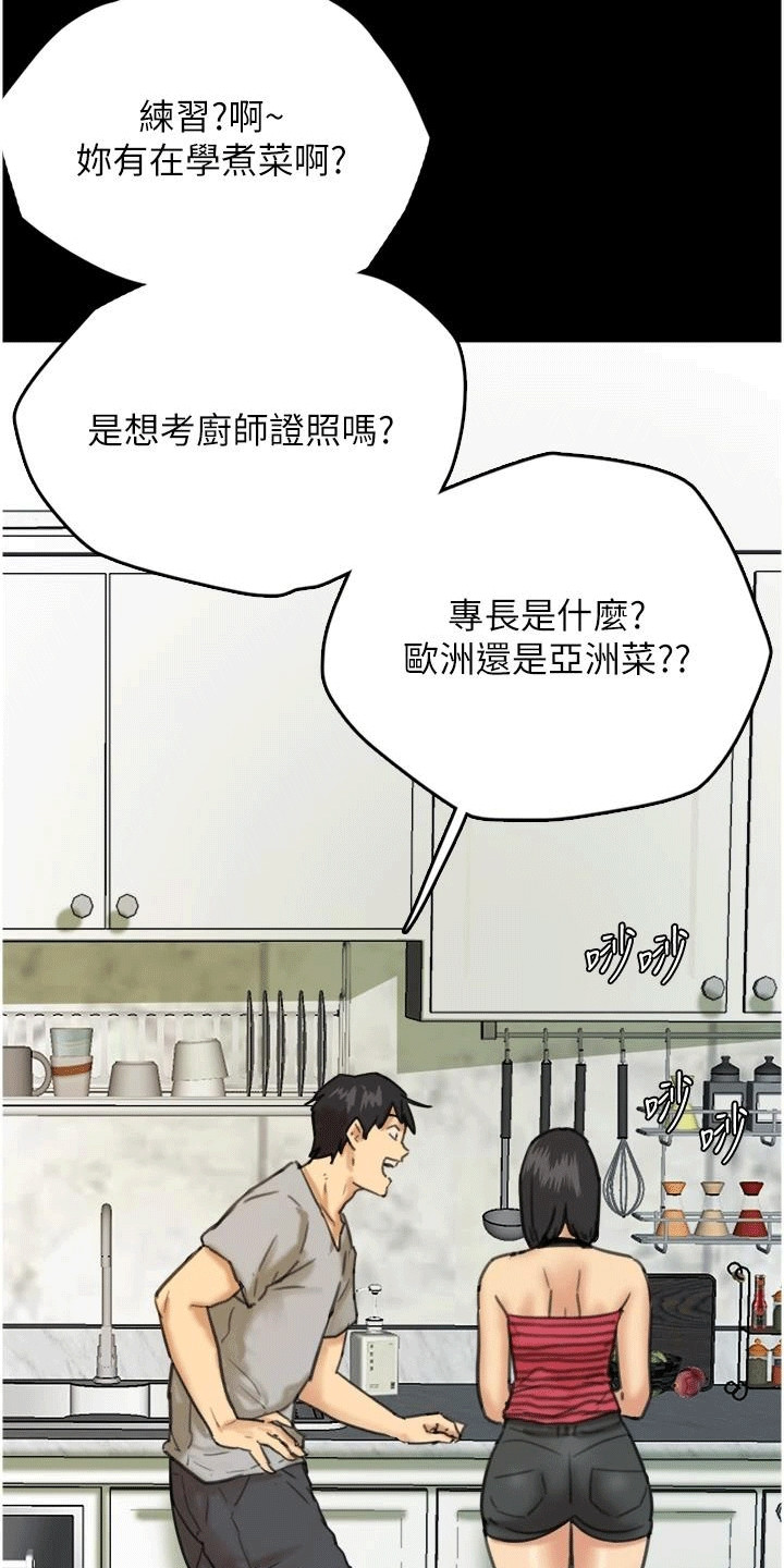 家人们相亲相爱漫画,第9话5图