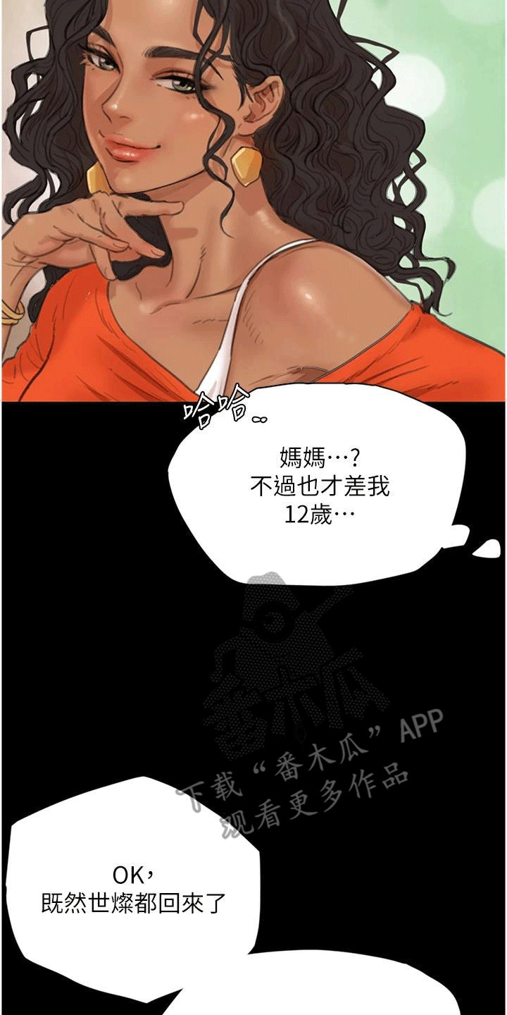 家人们相亲相爱漫画,第2话4图