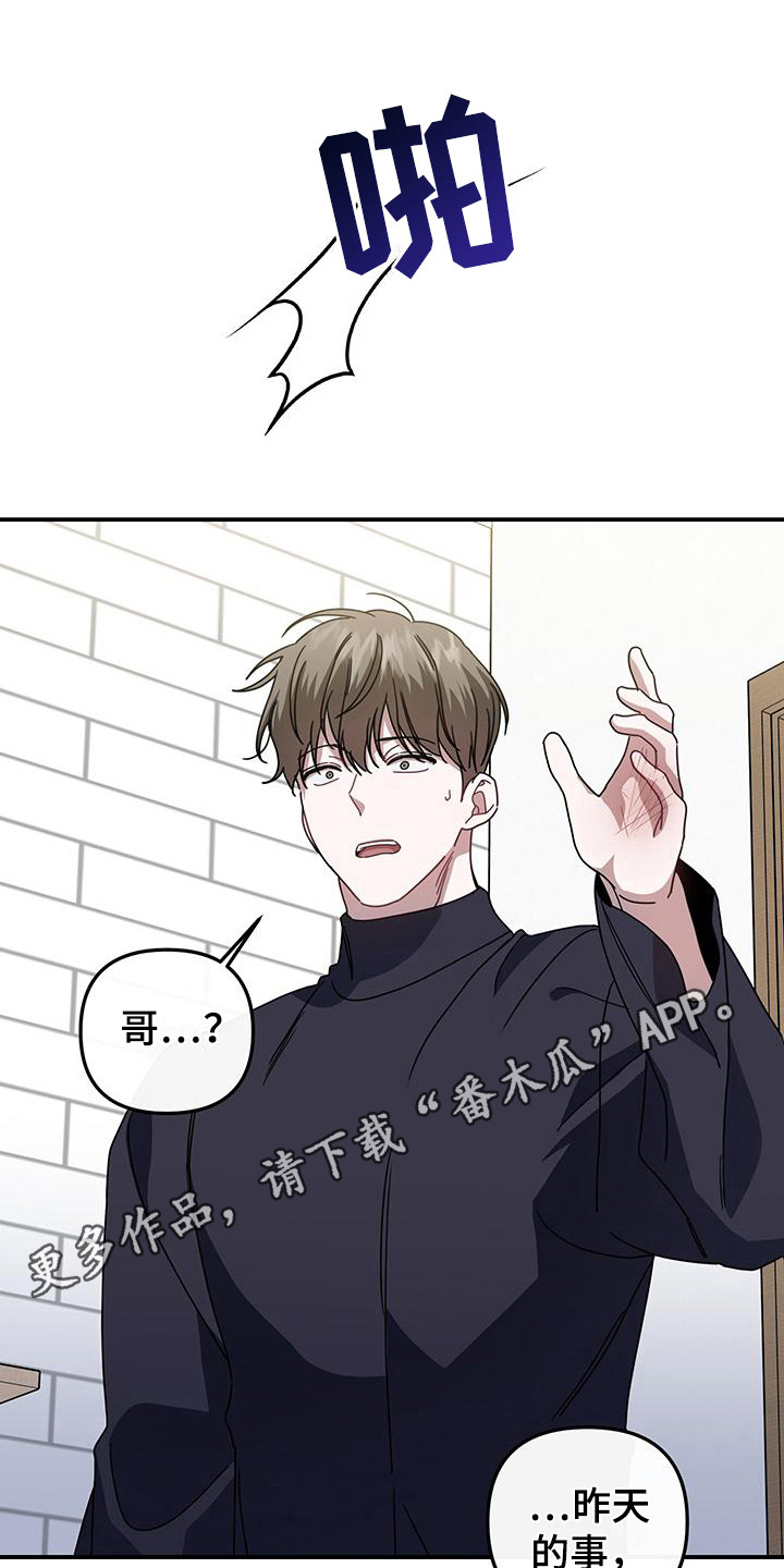 衣橱里的匹诺曹漫画,第9话5图