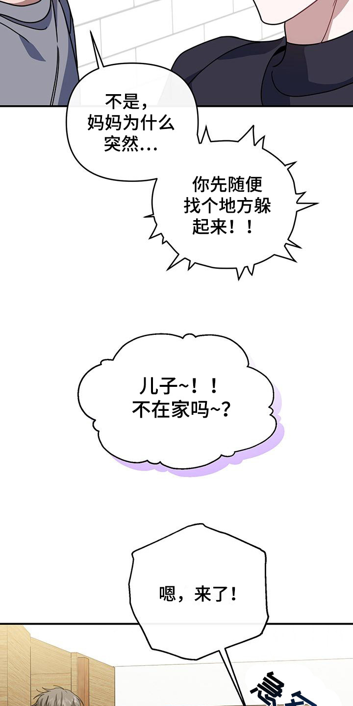 衣橱里的匹诺曹漫画,第8话5图