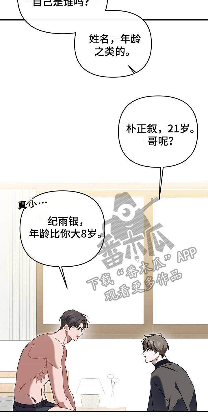 衣橱里的匹诺曹漫画,第4话4图