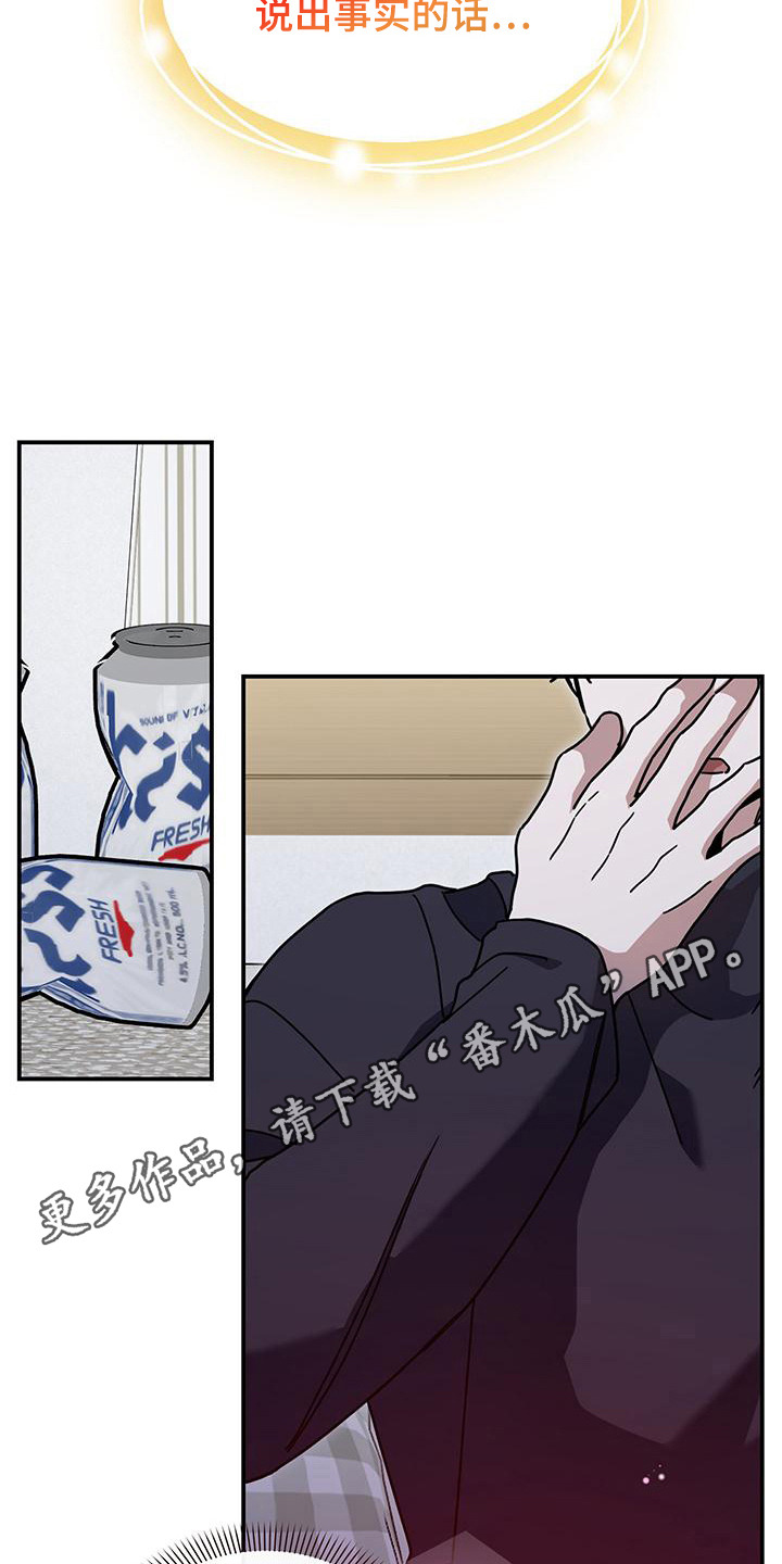 衣橱里的匹诺曹漫画,第7话1图