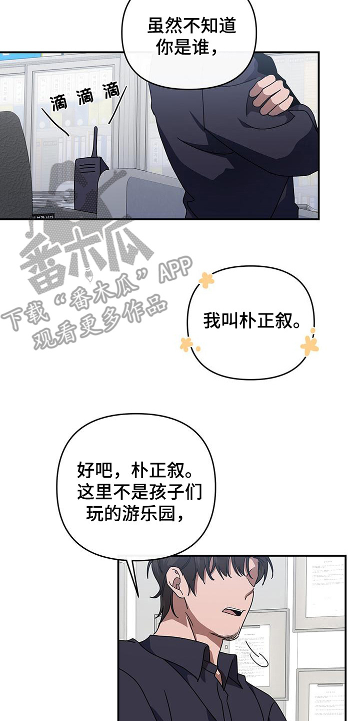 衣橱里的匹诺曹漫画,第5话4图