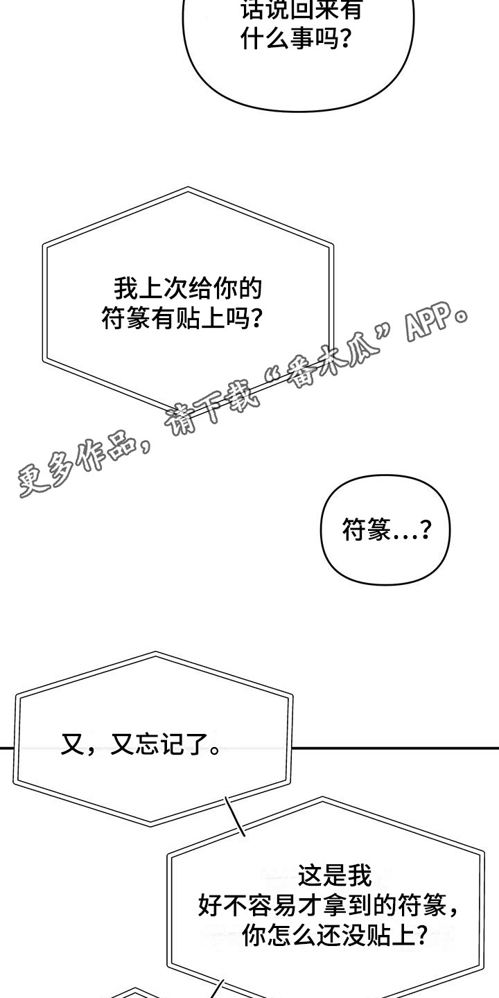 衣橱里的匹诺曹漫画,第2话5图