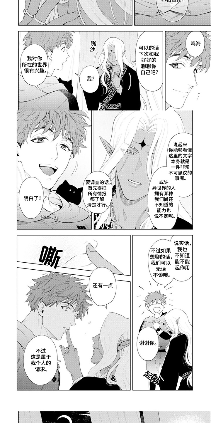 异世界恋曲漫画,第3话5图