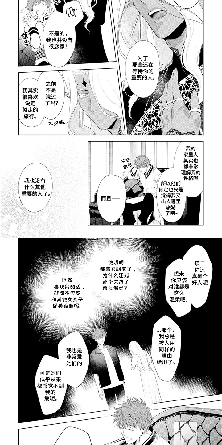 异世界恋曲漫画,第7话4图