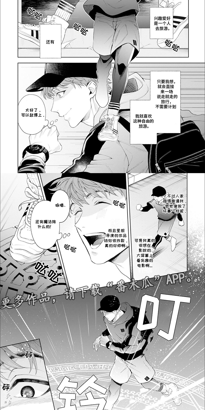 异世界恋曲漫画,第1话2图