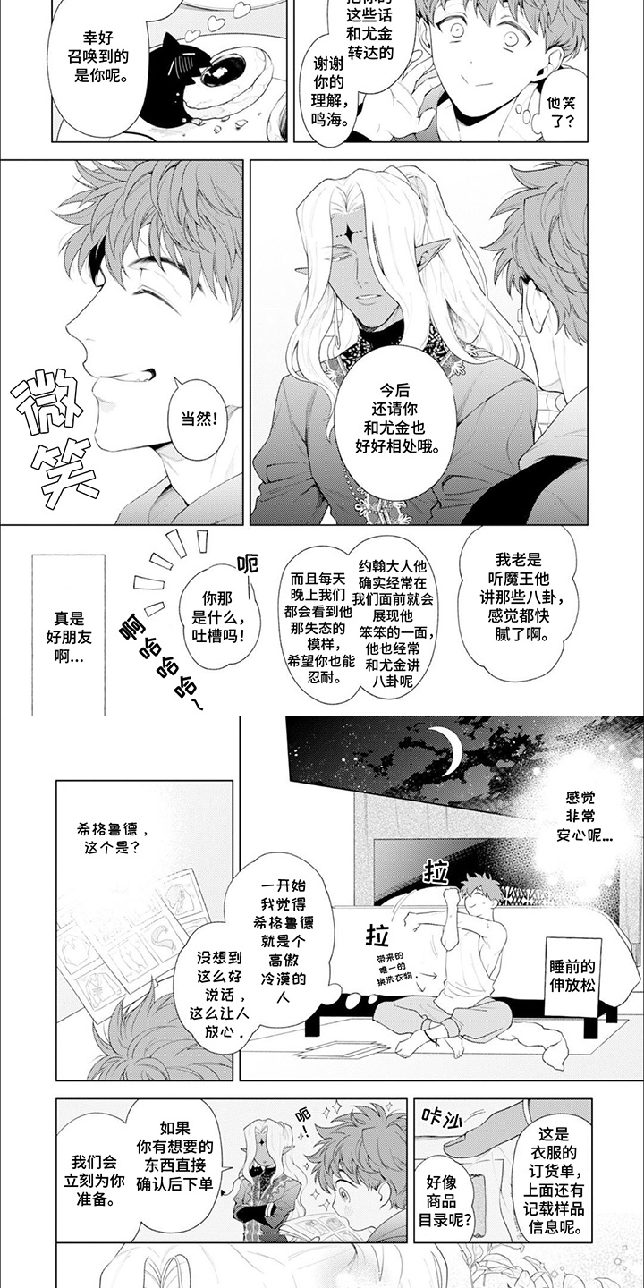 异世界恋曲漫画,第2话4图