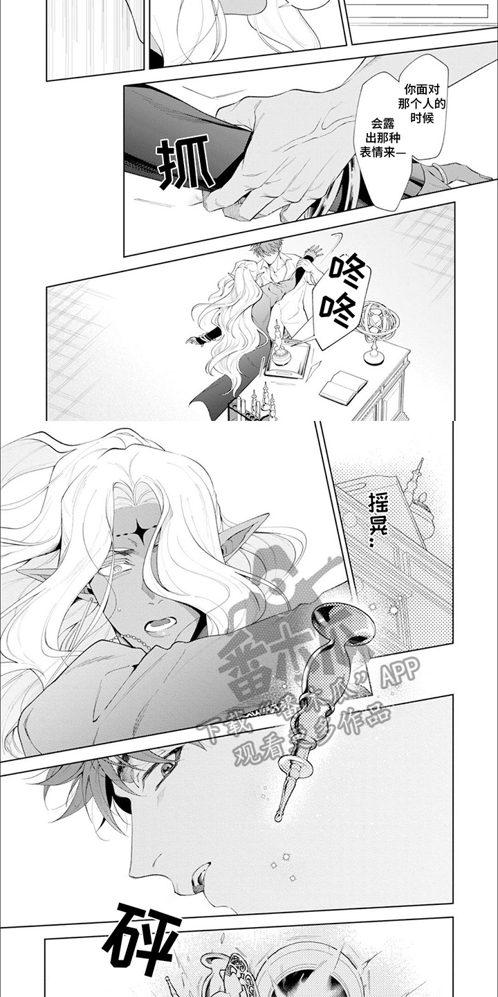 异世界恋曲漫画,第10话2图