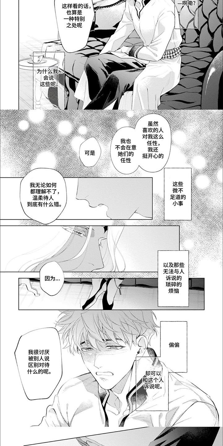 异世界恋曲漫画,第7话5图