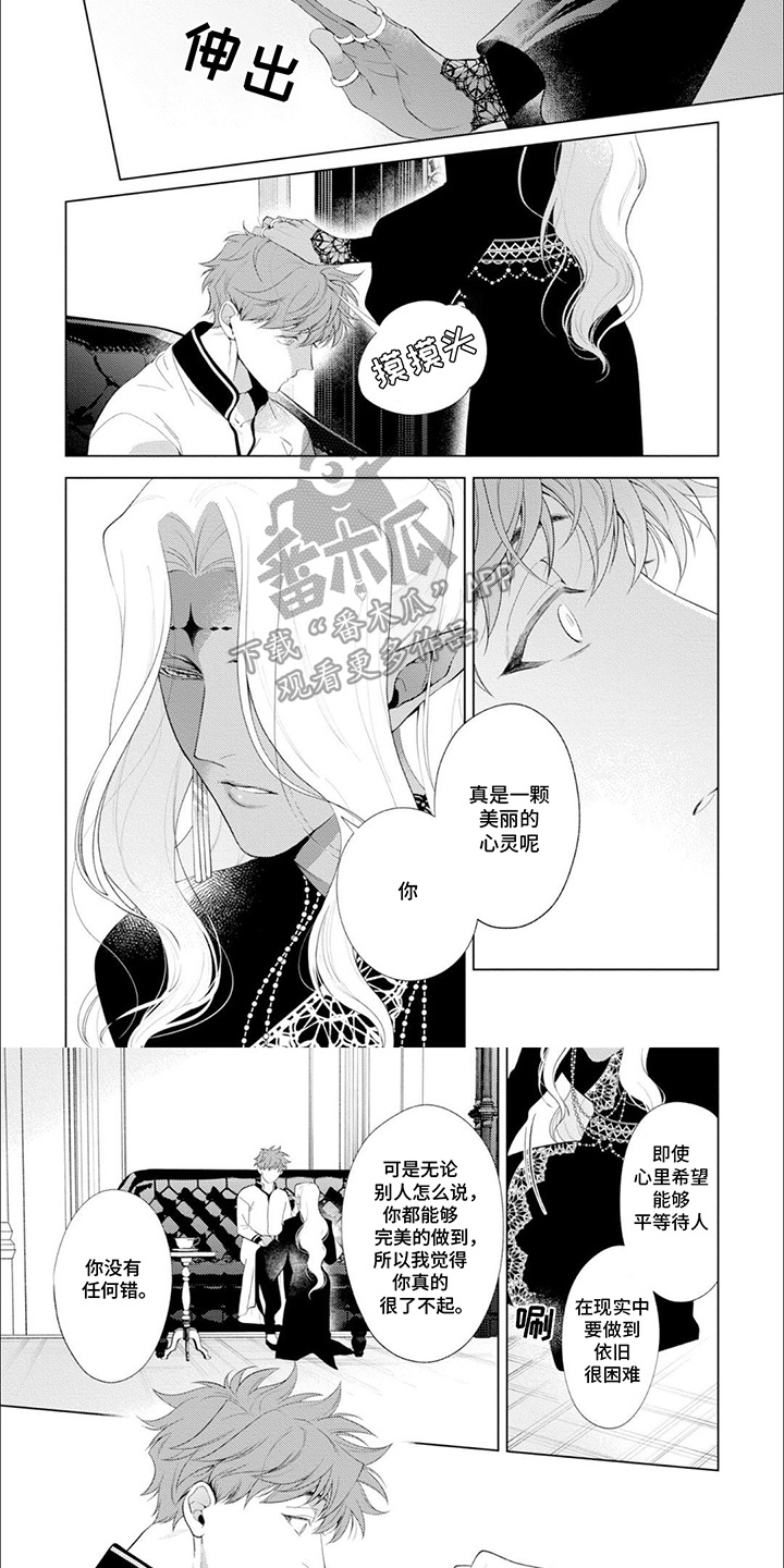 异世界恋曲漫画,第7话1图