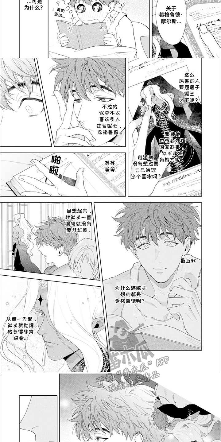 异世界恋曲漫画,第4话3图