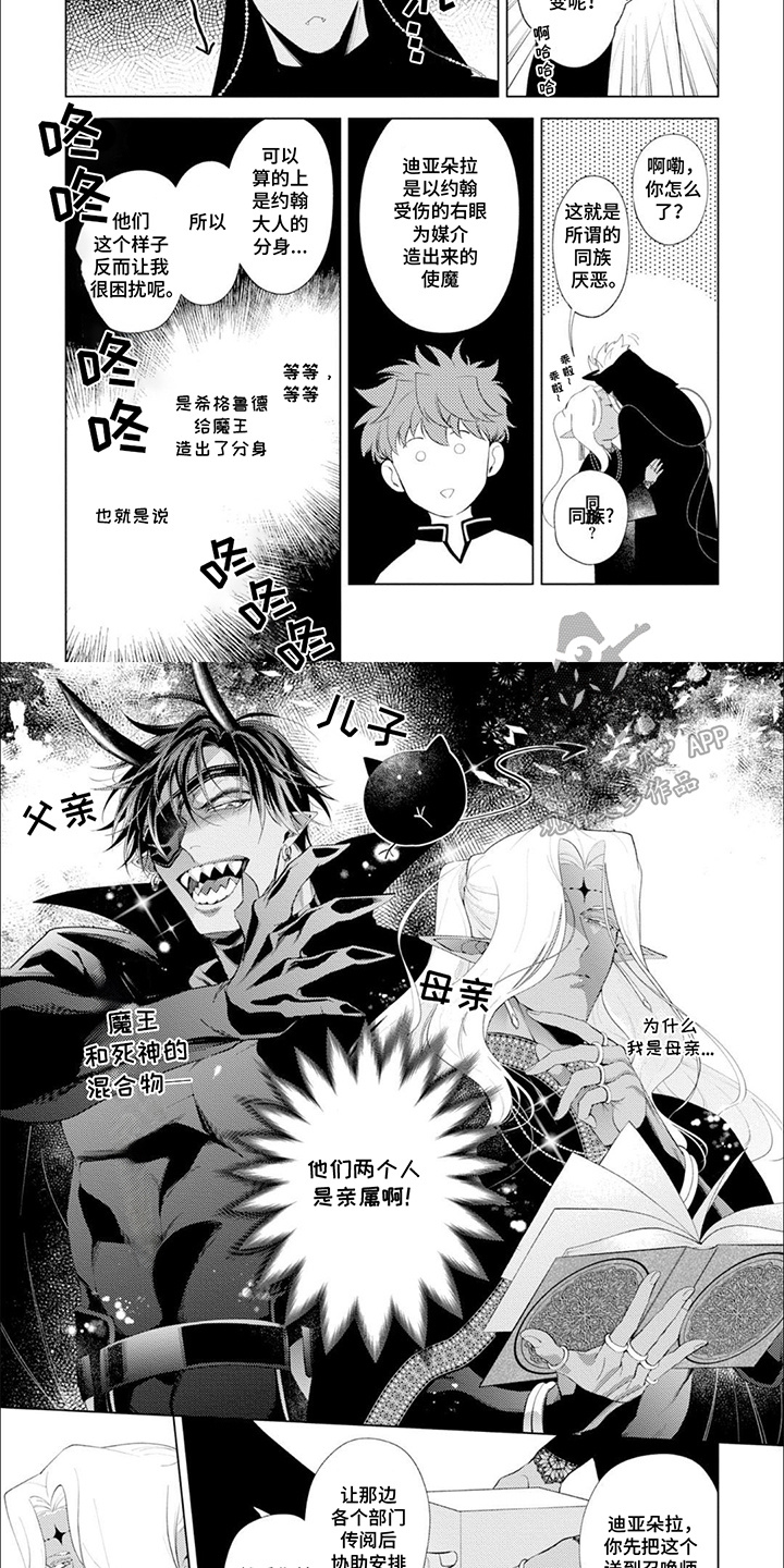 异世界恋曲漫画,第7话2图