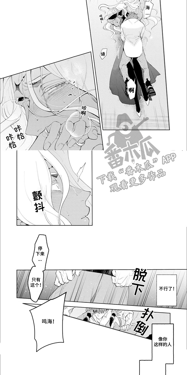 异世界恋曲漫画,第10话2图