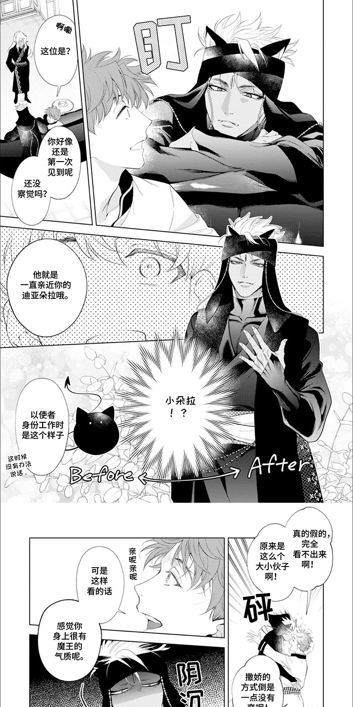 异世界恋曲漫画,第7话1图