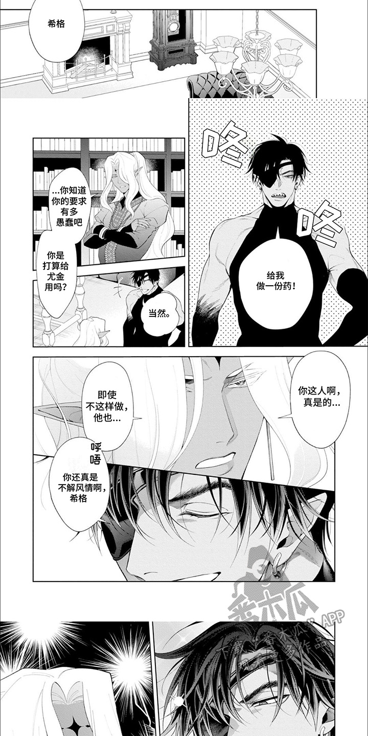 异世界恋曲漫画,第9话3图