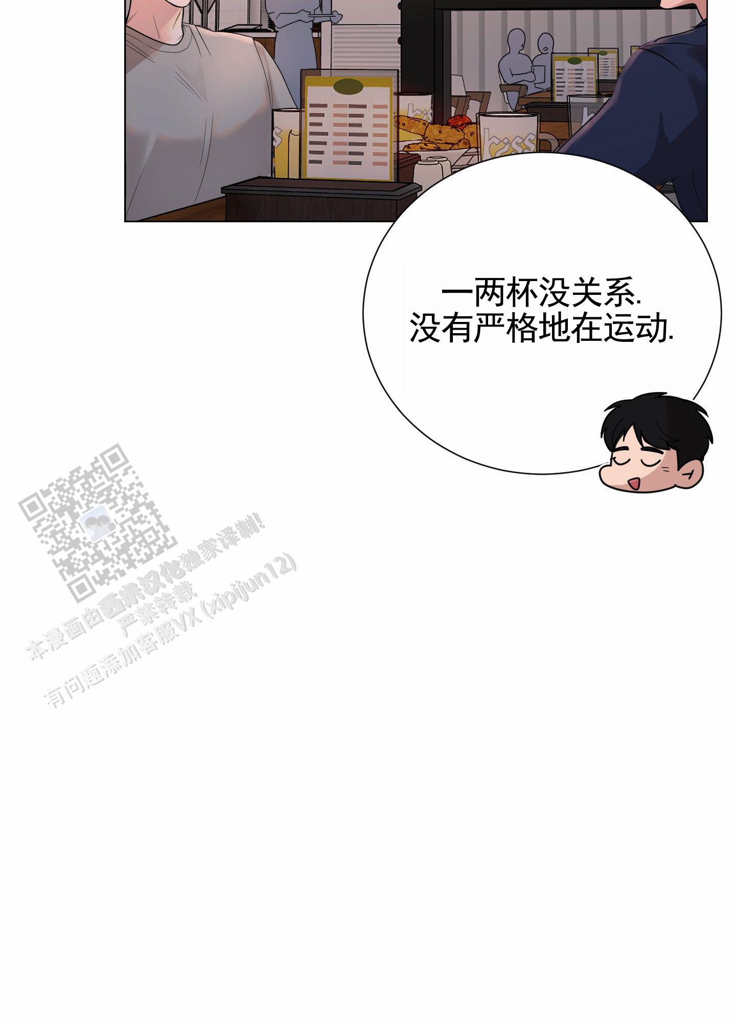 知难而上漫画,第10话5图