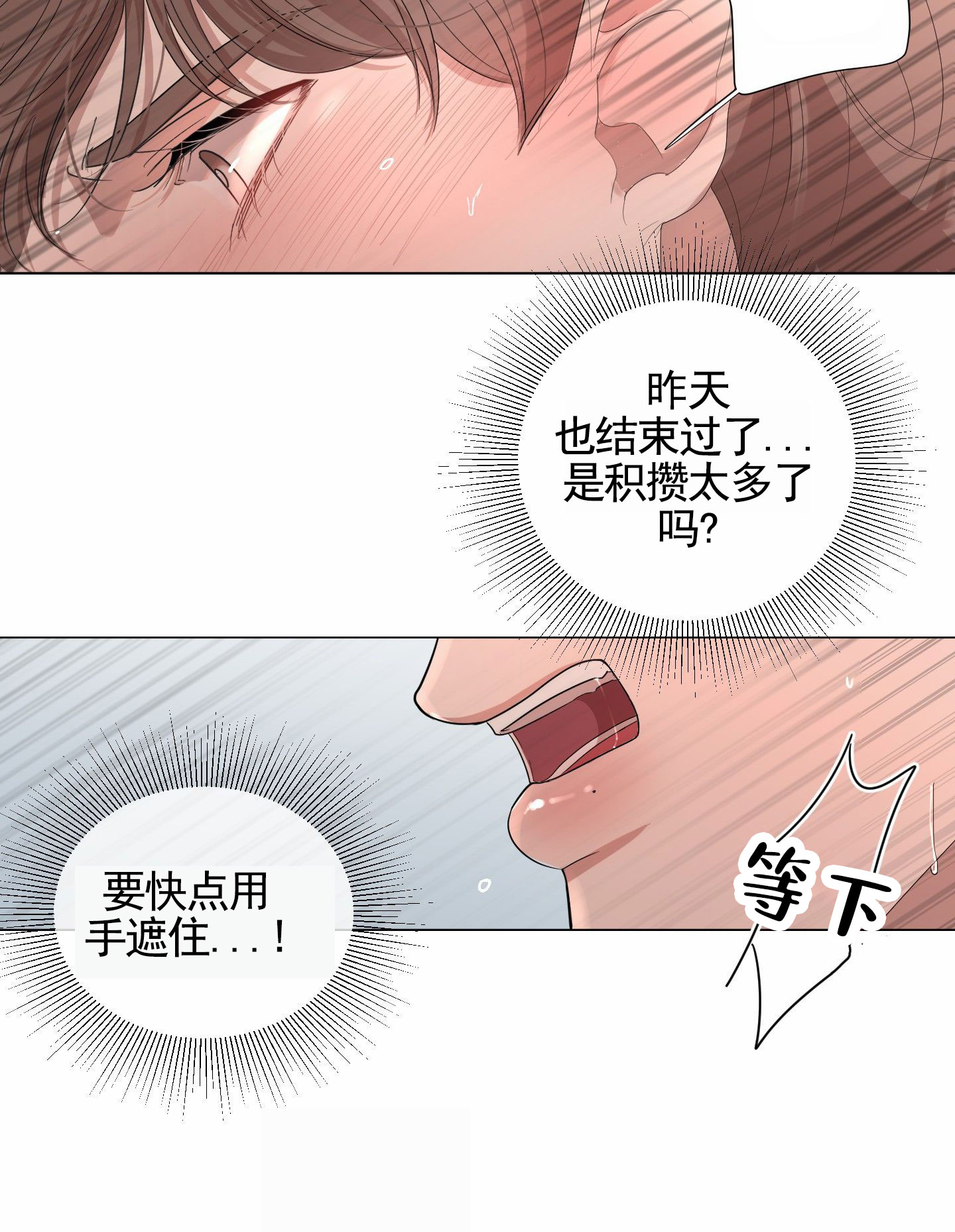 知难而上漫画,第2话4图