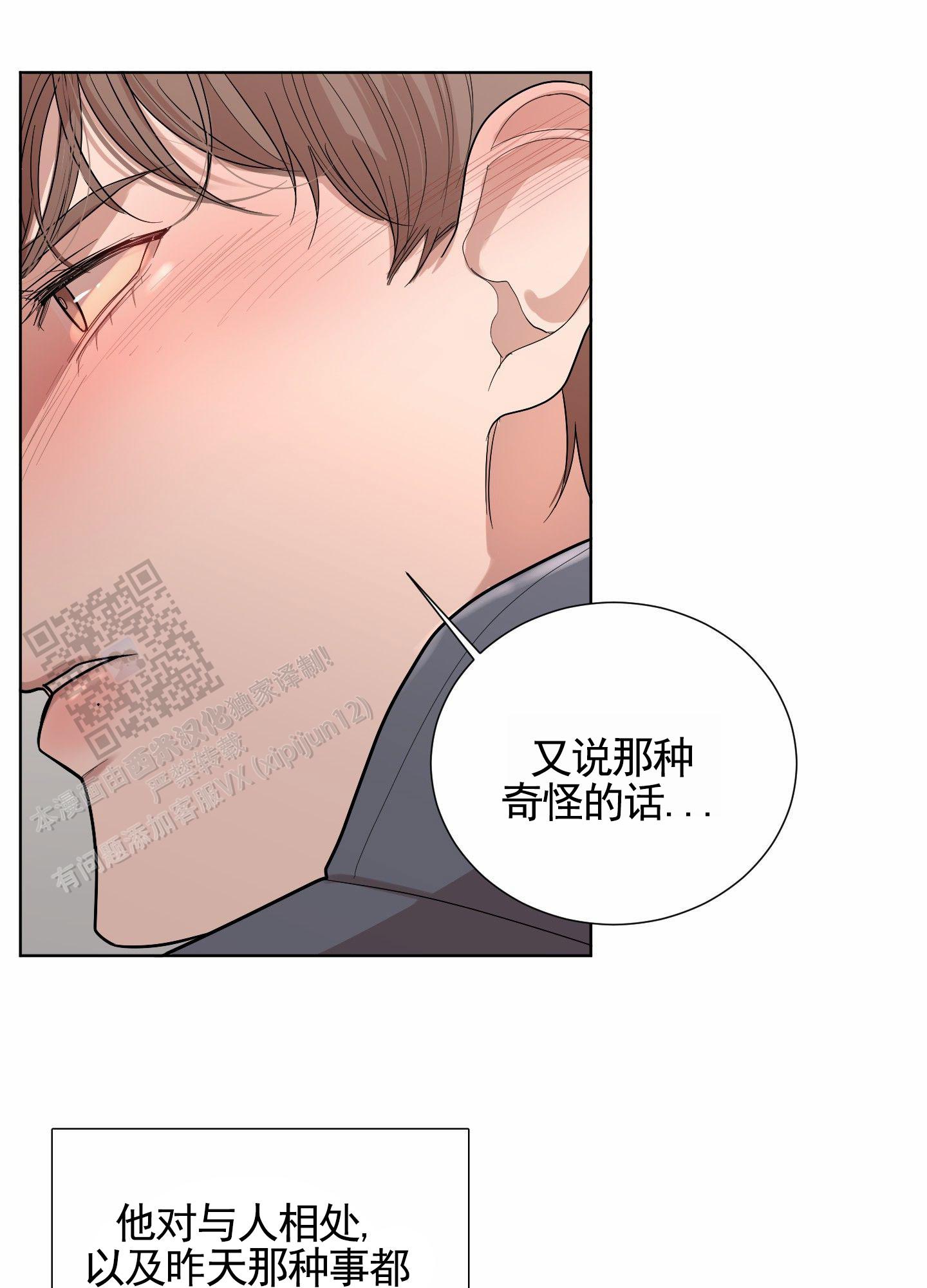 知难而上漫画,第8话2图