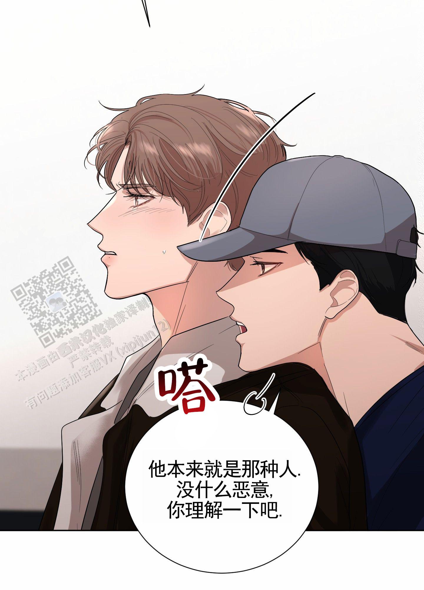 知难而上漫画,第8话3图