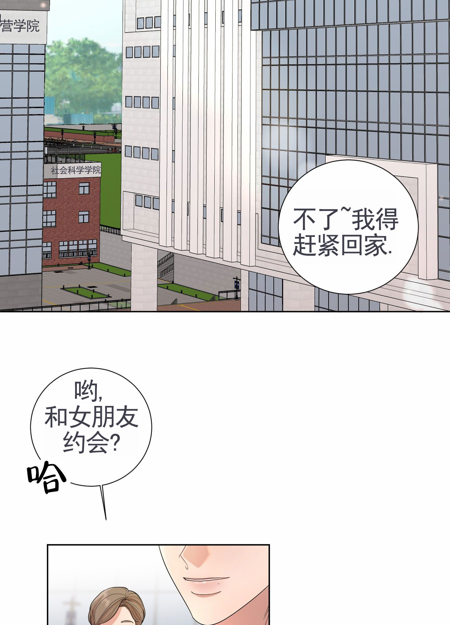 知难而上漫画,第1话2图