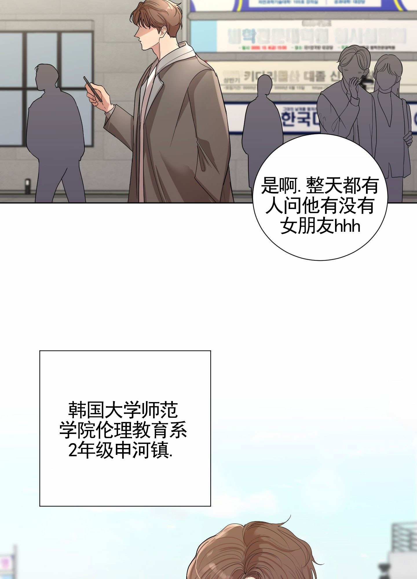 知难而上漫画,第1话2图