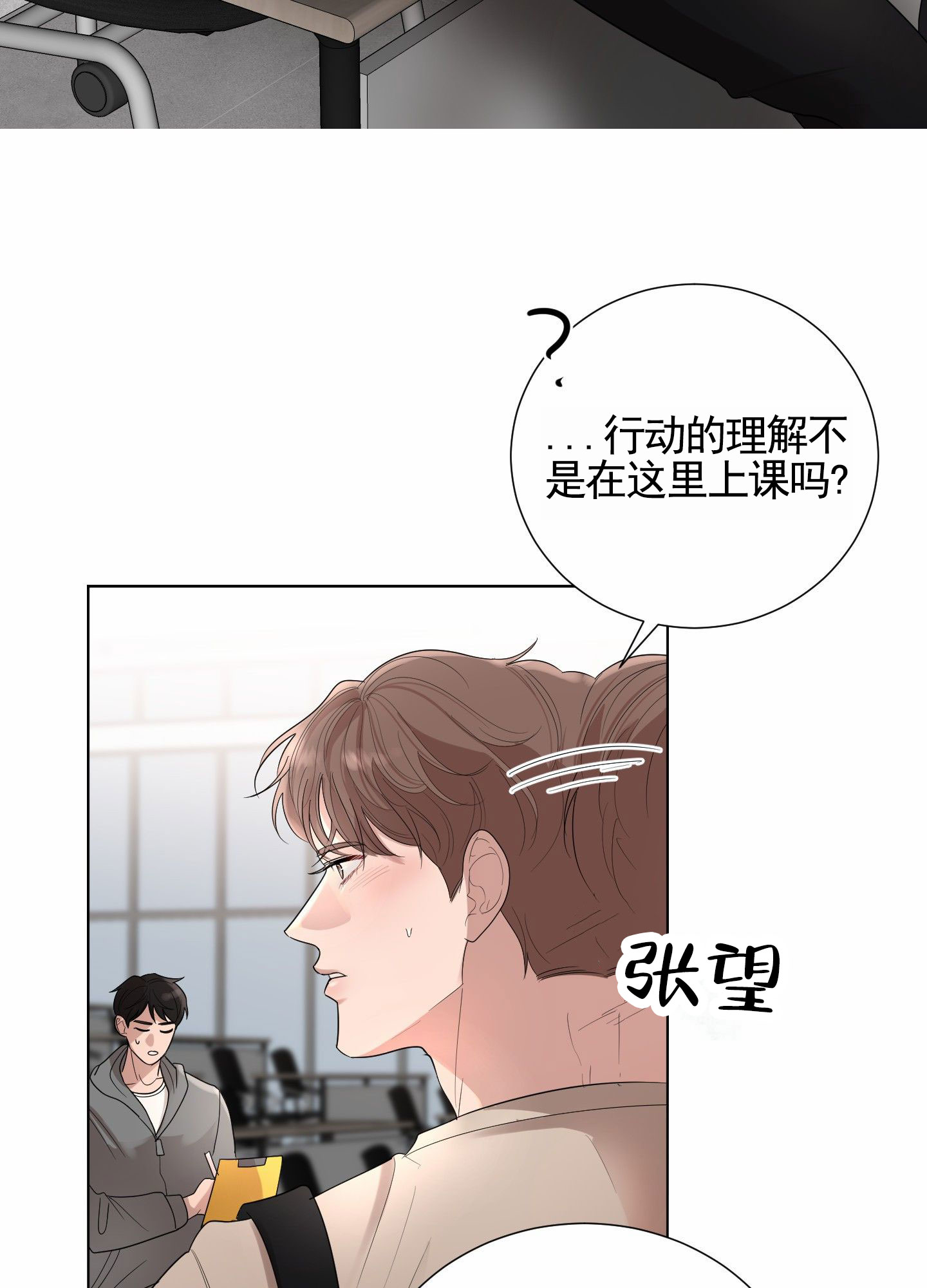 知难而上漫画,第2话5图