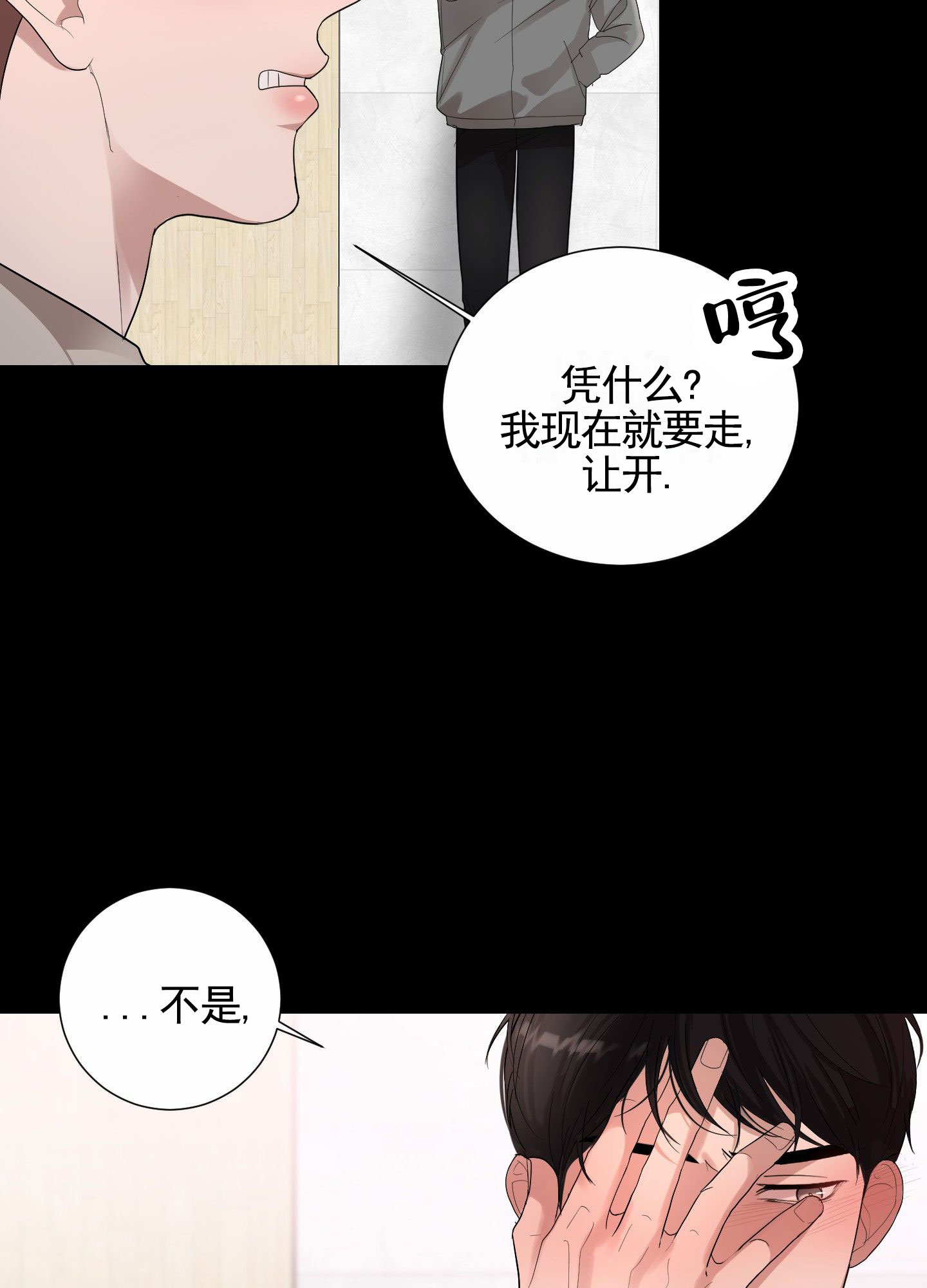 知难而上漫画,第3话3图