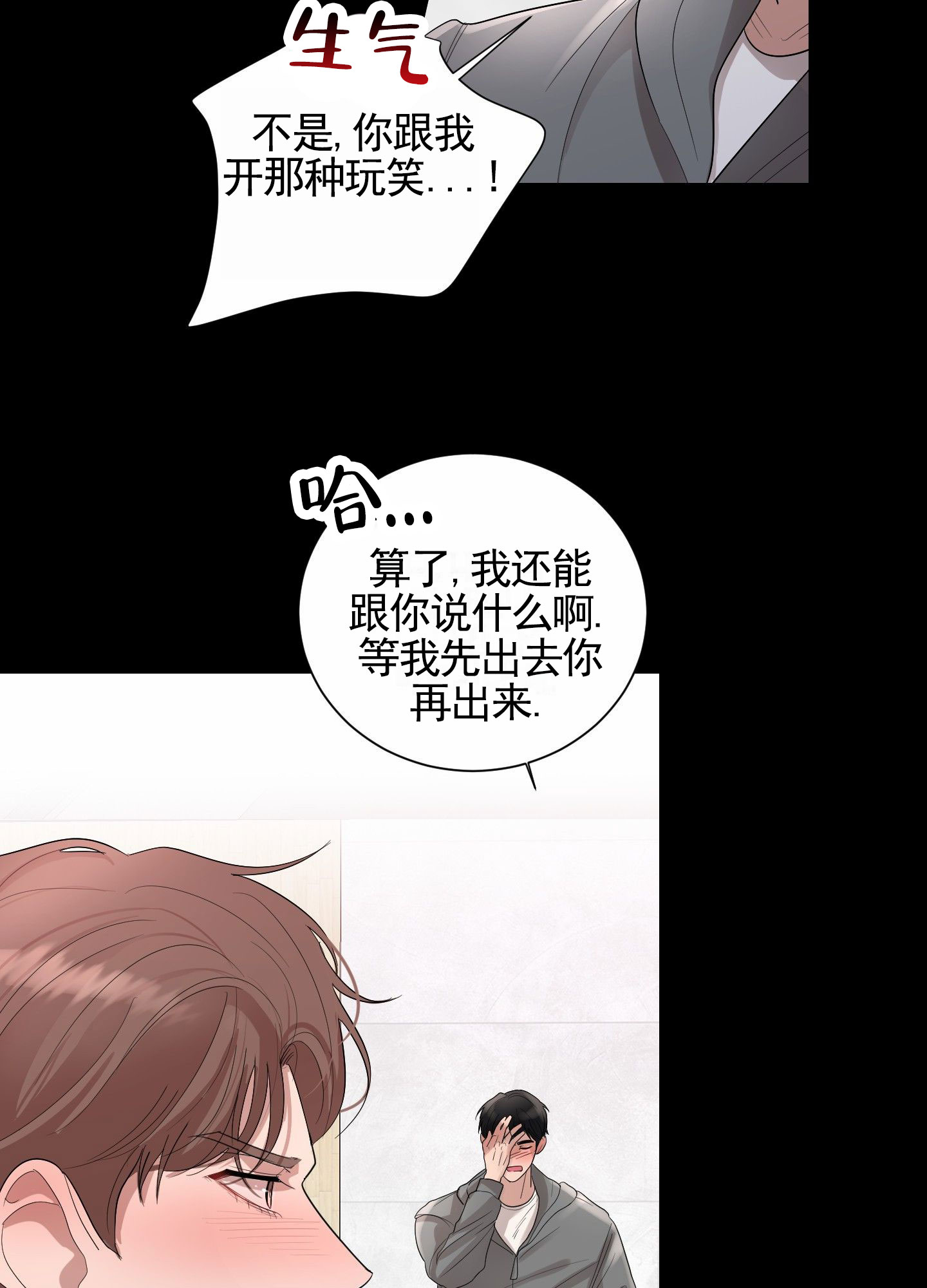 知难而上漫画,第3话2图